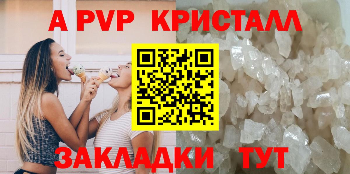 Альфа ПВП кристаллы Дзержинский