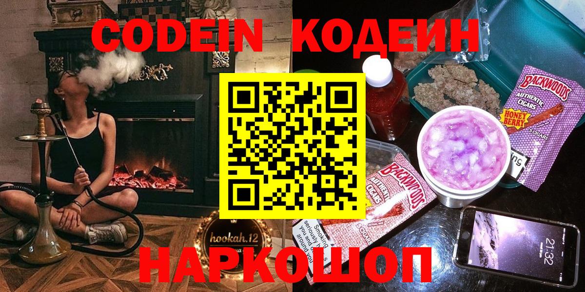 Дзержинский  Codein напиток Lean (лин)  Вход с VPN  Кодеин напиток Lean (лин) 